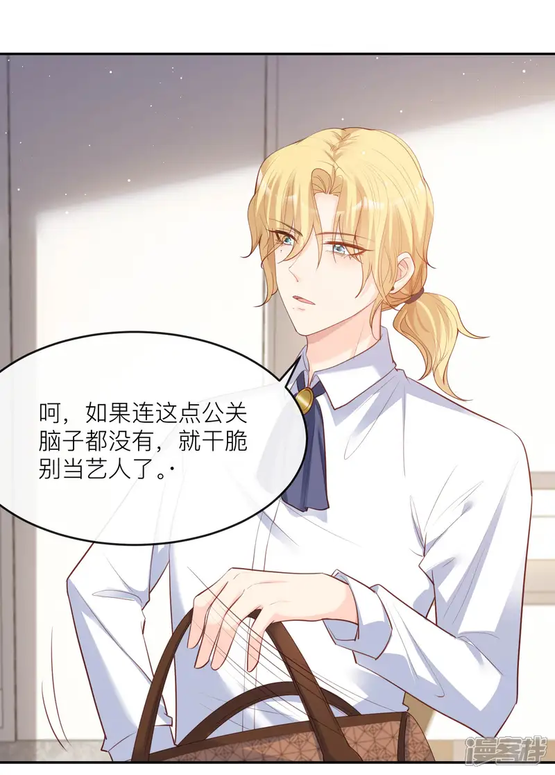 陆总，你老婆又上热搜啦！-第27话 不要乱吃飞醋好吗！-第20页