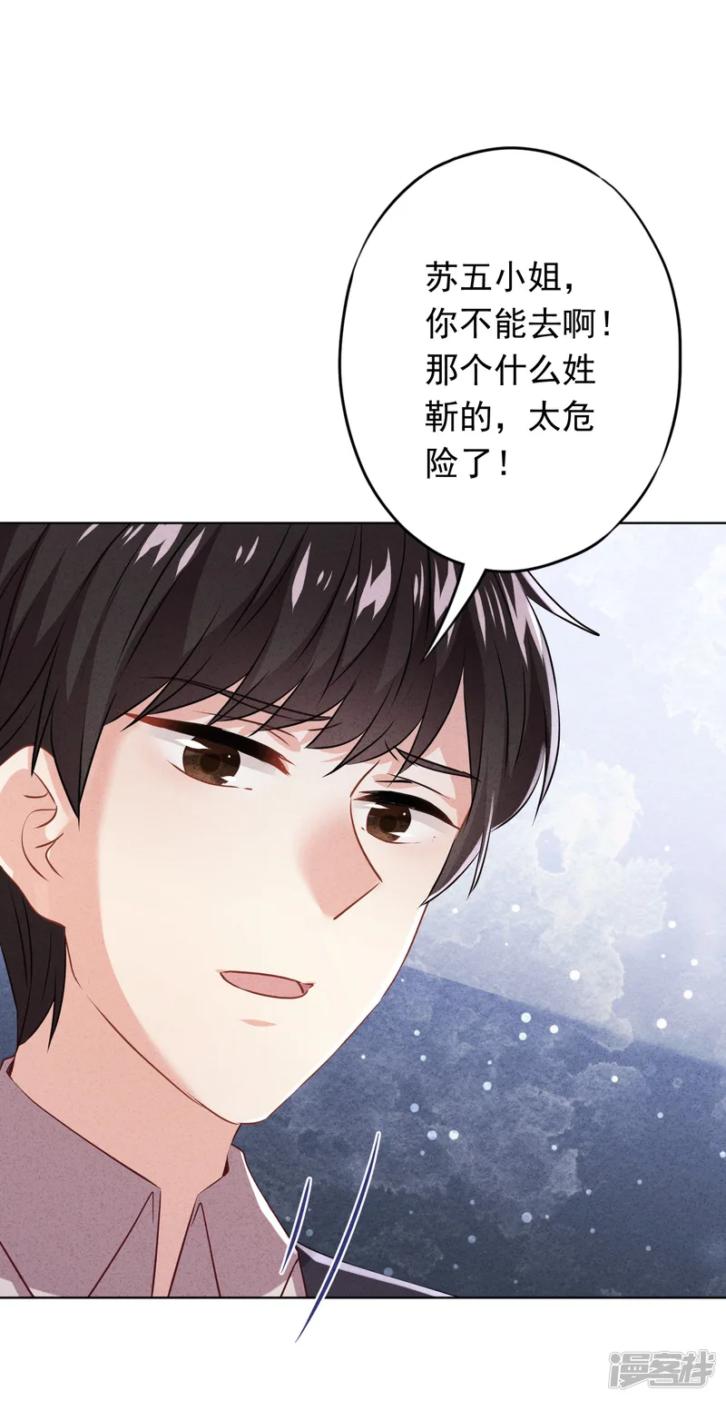 少帅,你老婆要翻天!-第151话 危险的男人-第34页