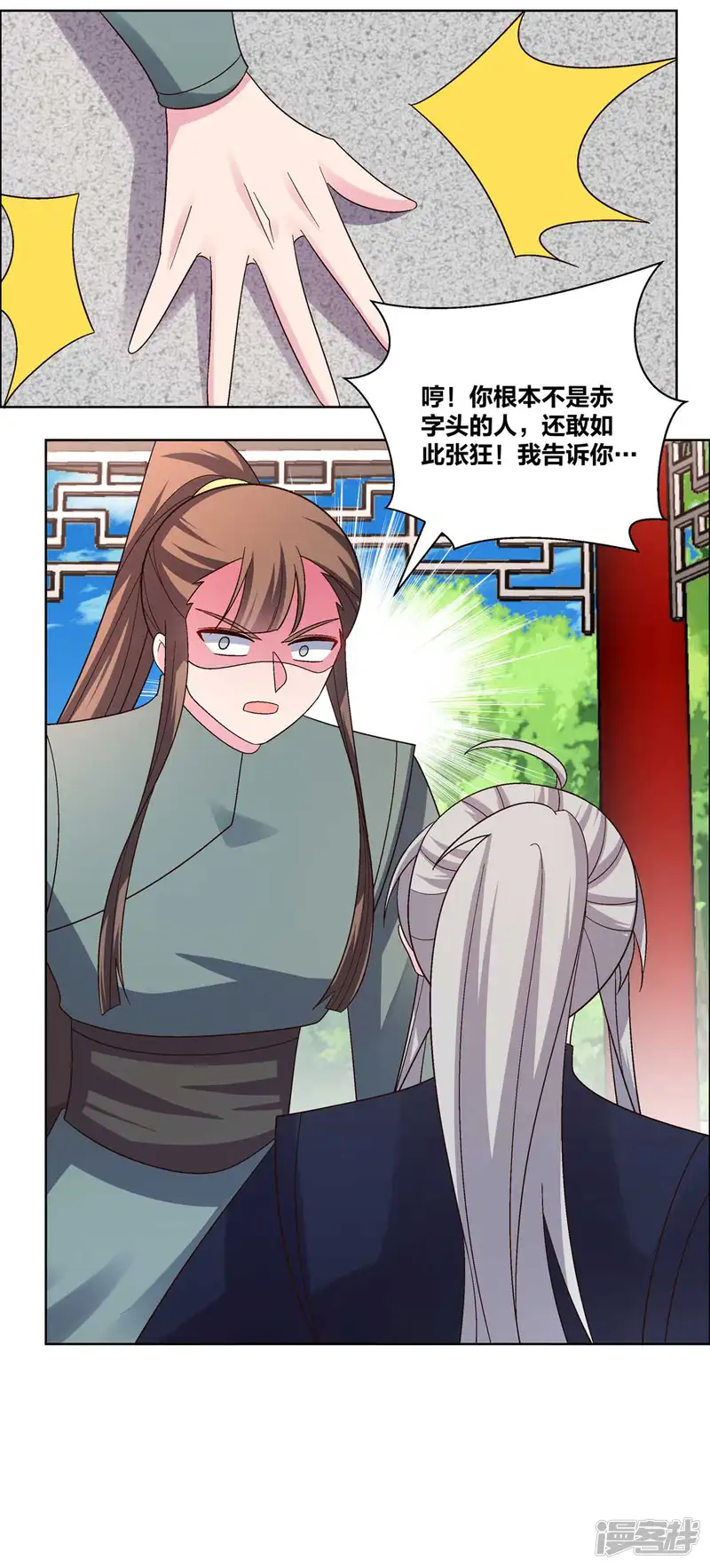 尊上-第215话 不敢动手？-第2页