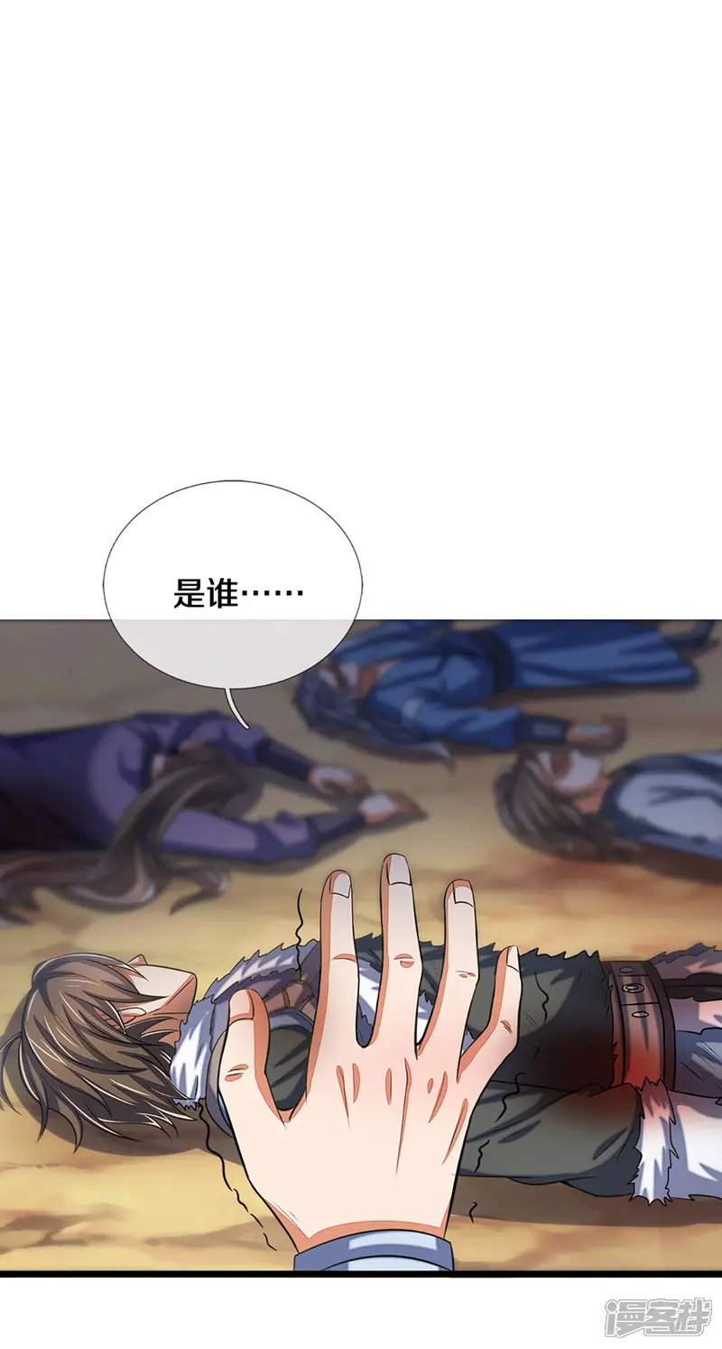 神武天尊-第337话 后代奇人-第4页