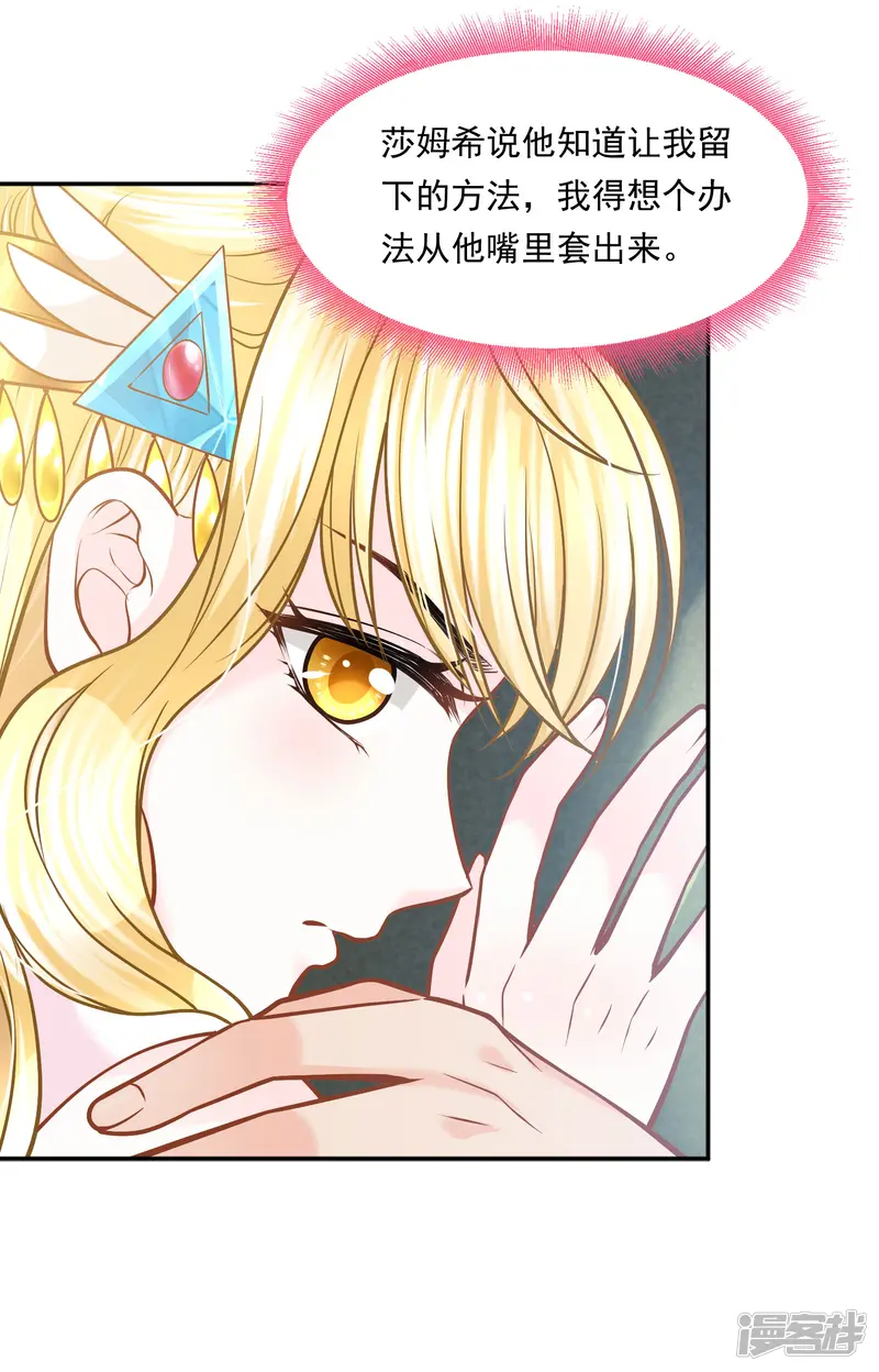 巴比伦王妃-第115话 我们所需要的王-第26页