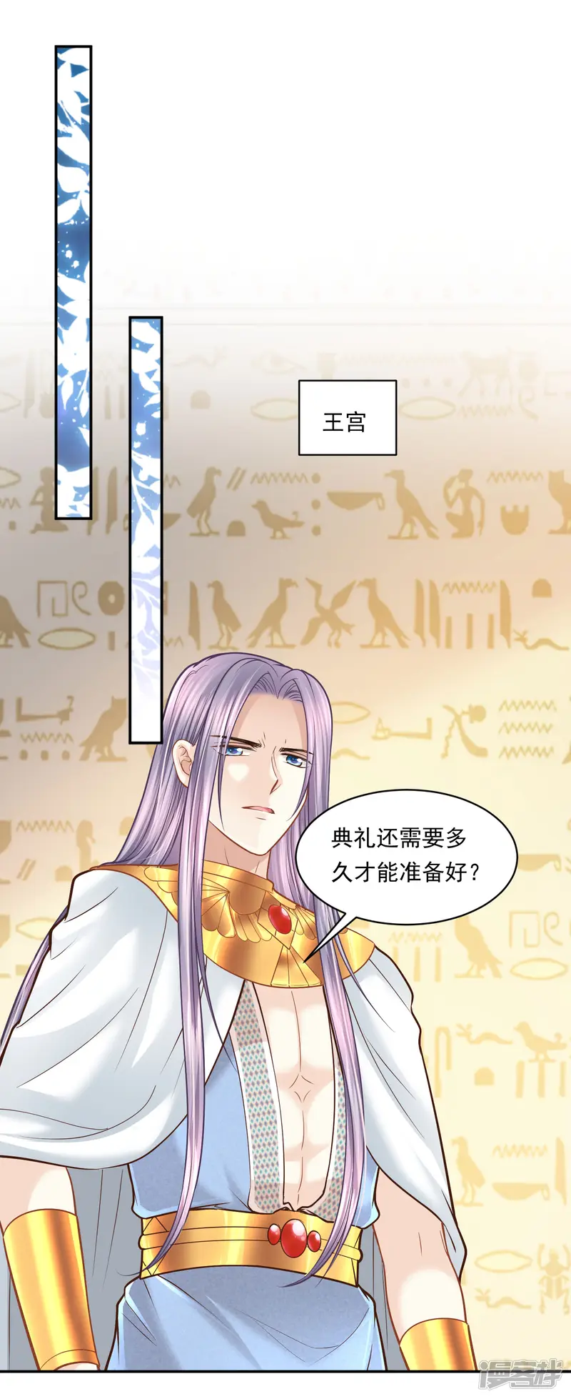 巴比伦王妃-第115话 我们所需要的王-第27页