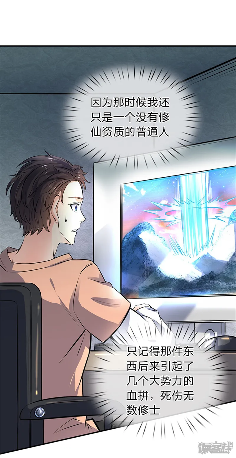 万古神王-第2话 灵气复苏倒计时-第27页