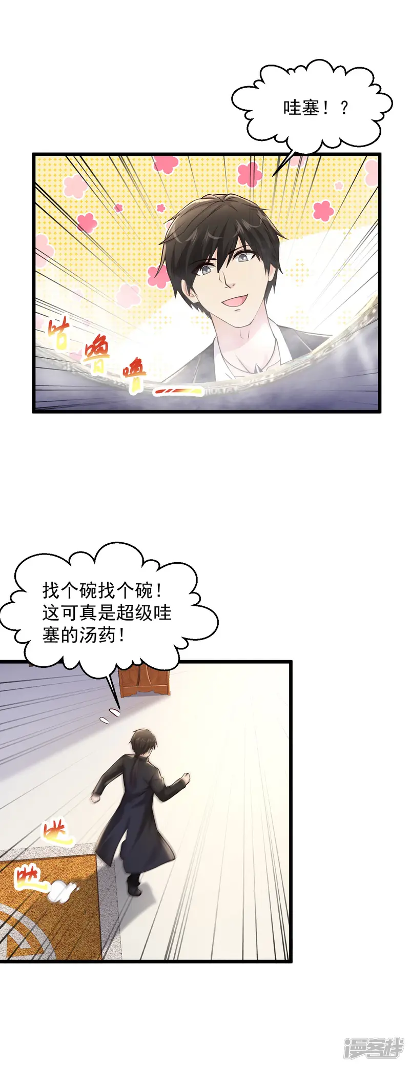 绝品医圣-第217话 只敲出这点钱有点可惜啊！-第3页