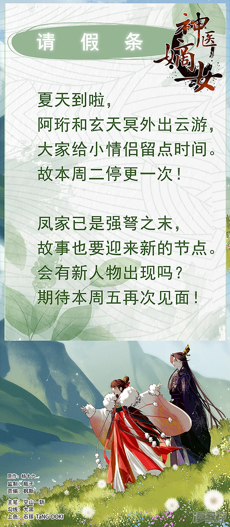 神医嫡女-请假条-第1页
