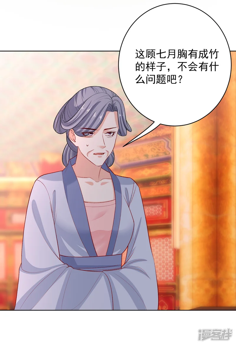 毒医嫡女-第218话 狱中风波-第11页