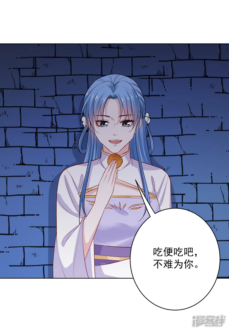 毒医嫡女-第218话 狱中风波-第25页