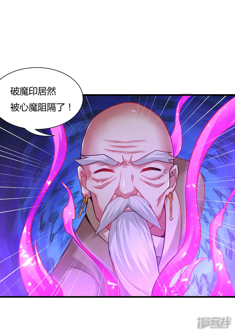 道印-第179话 对抗心魔-第14页