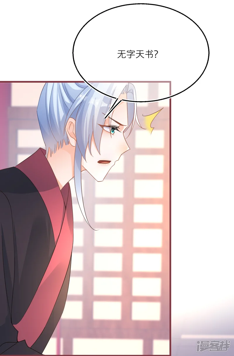 穿越到春秋男校当团宠-第106话 湖水下的秘密-第32页