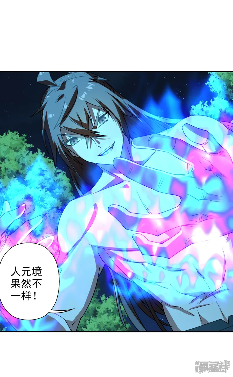 仙武帝尊-第194话 五星亮了起来！！！-第20页