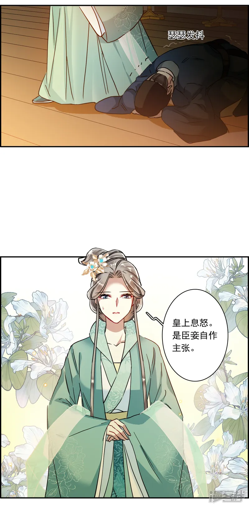 上国赋之千堆雪-第233话 幻觉4-第18页