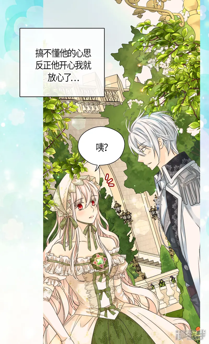 皇帝的独生女-第446话 像莲娜的支持-第21页