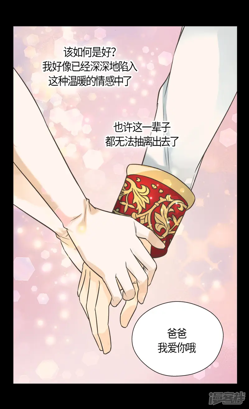 皇帝的独生女-第447话 我爱你，爸爸！-第22页
