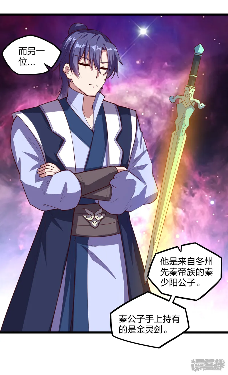 踏碎仙河-第216话 大计划！-第5页