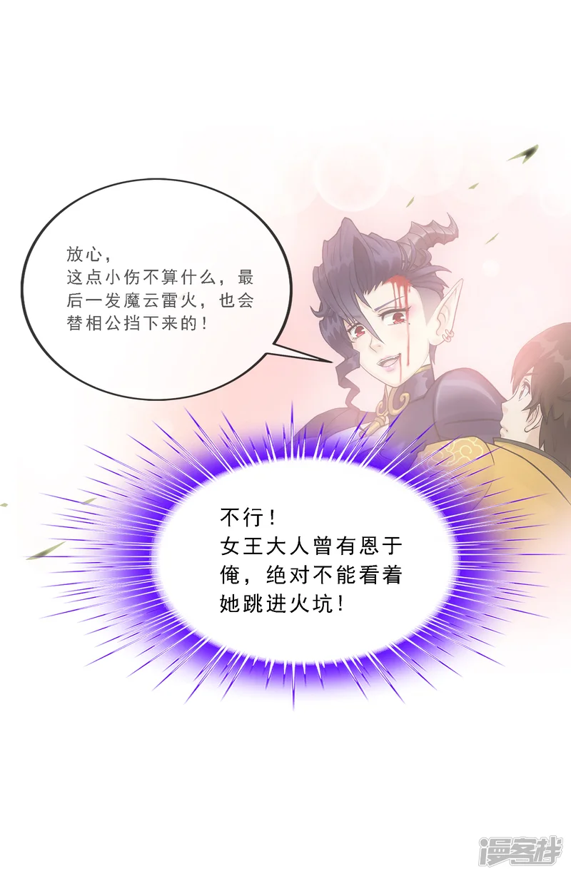 解离妖圣-第294话 来自妖界的消息-第39页