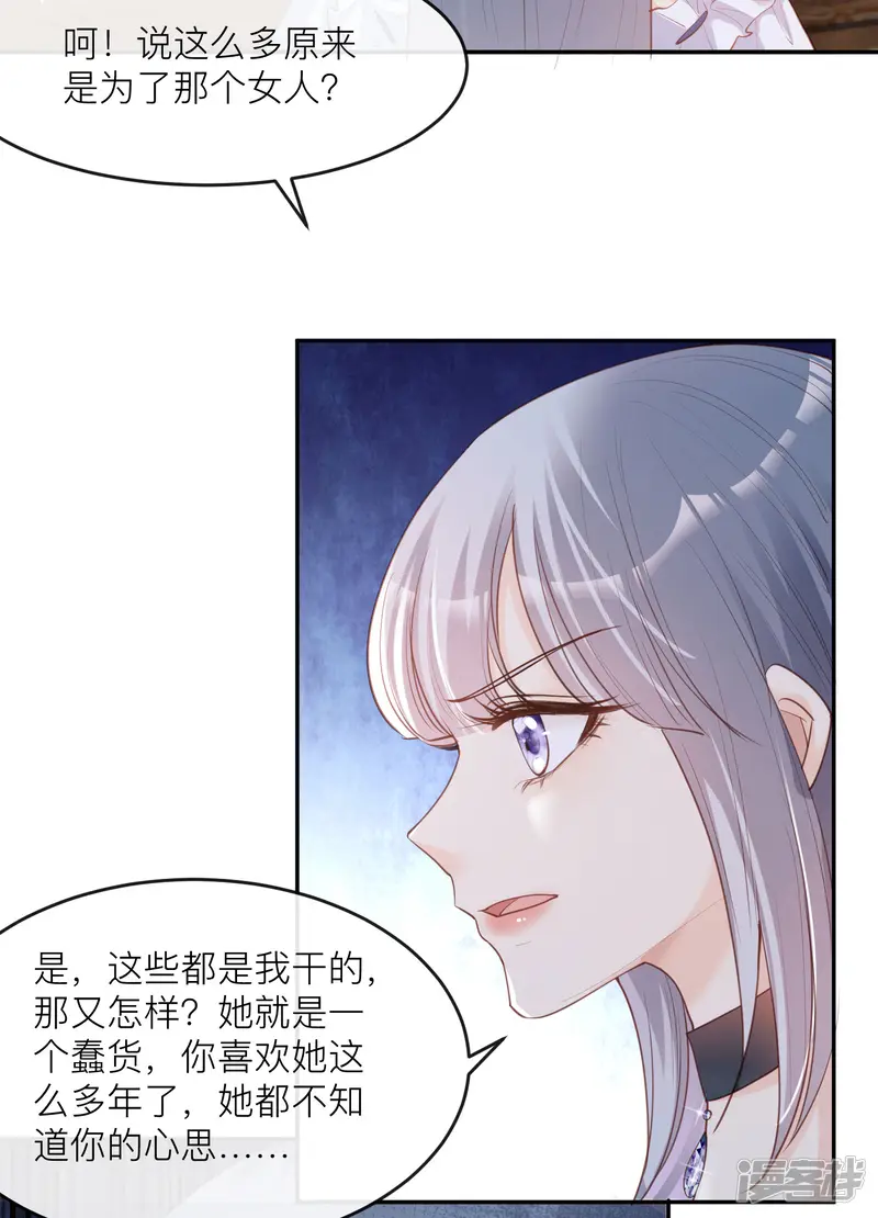 陆总，你老婆又上热搜啦！-第28话 不会让任何人伤害她-第9页