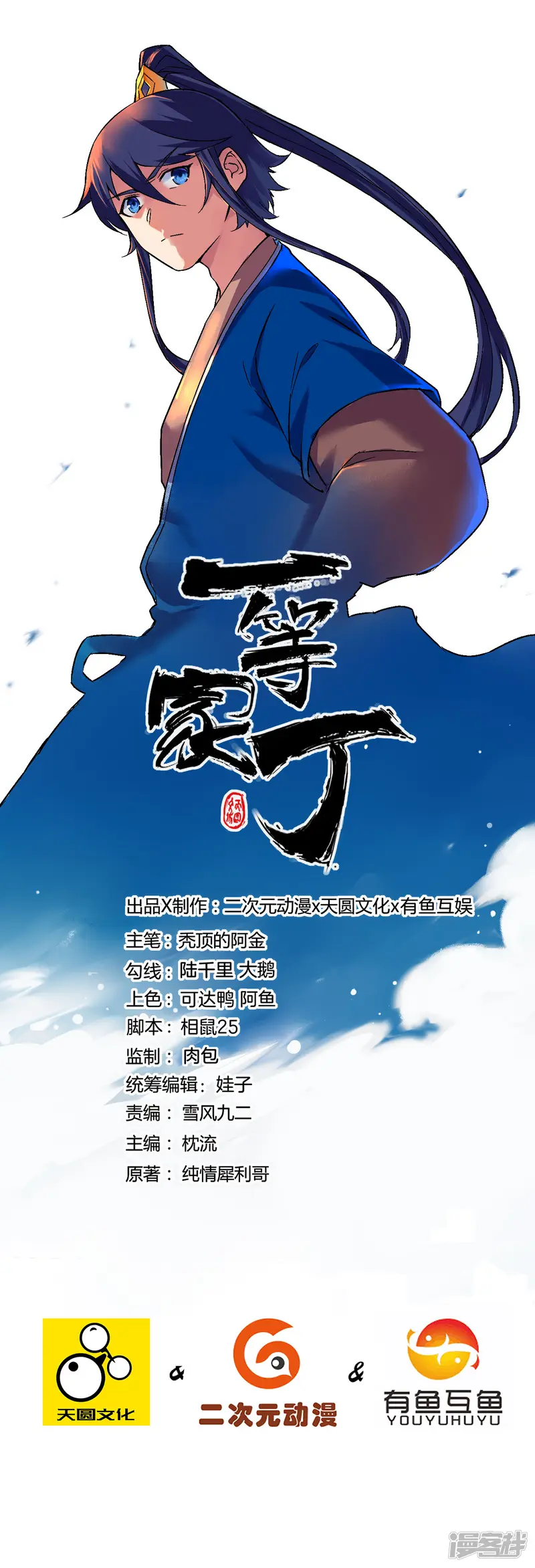 一等家丁-第248话 一招搞定！-第1页
