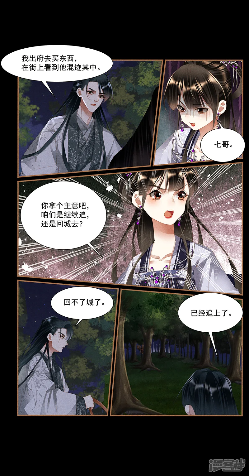 神医嫡女-第406话 后有追兵-第3页