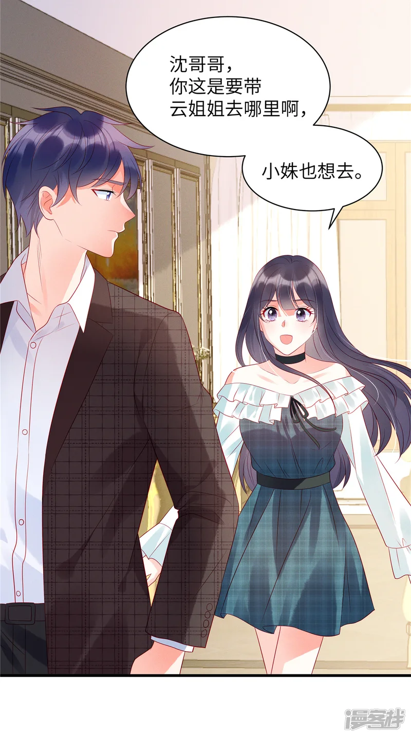 狼总裁的兔小姐-第27话 你要吃我剩下的？-第9页