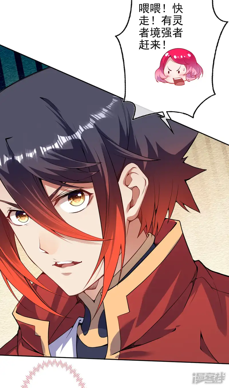 无敌剑域-第137话 你也配？-第5页