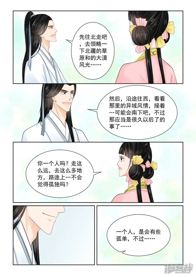 重生之慕甄-第89话2 缘起-第9页