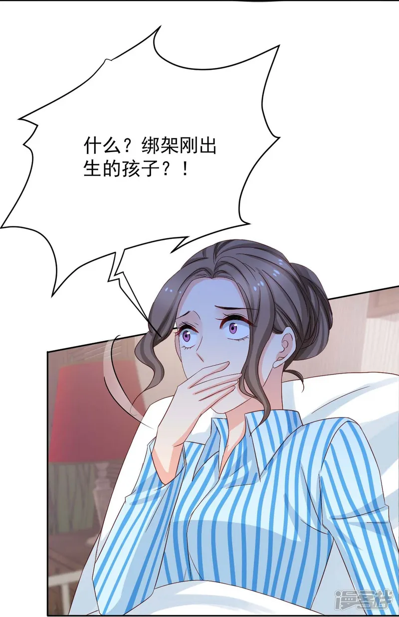 拐个妈咪带回家-第342话 江海往事-第12页