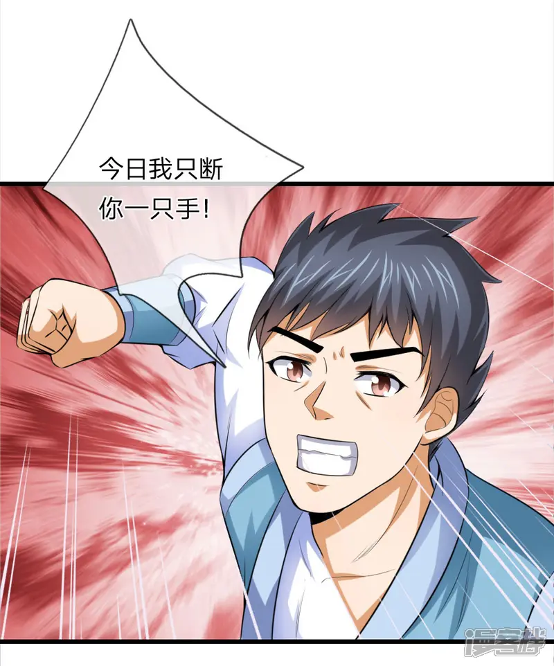 神武天尊-第2话-第14页
