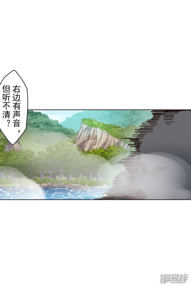 封&middot;禁神录-第201话 温泉记忆-第24页
