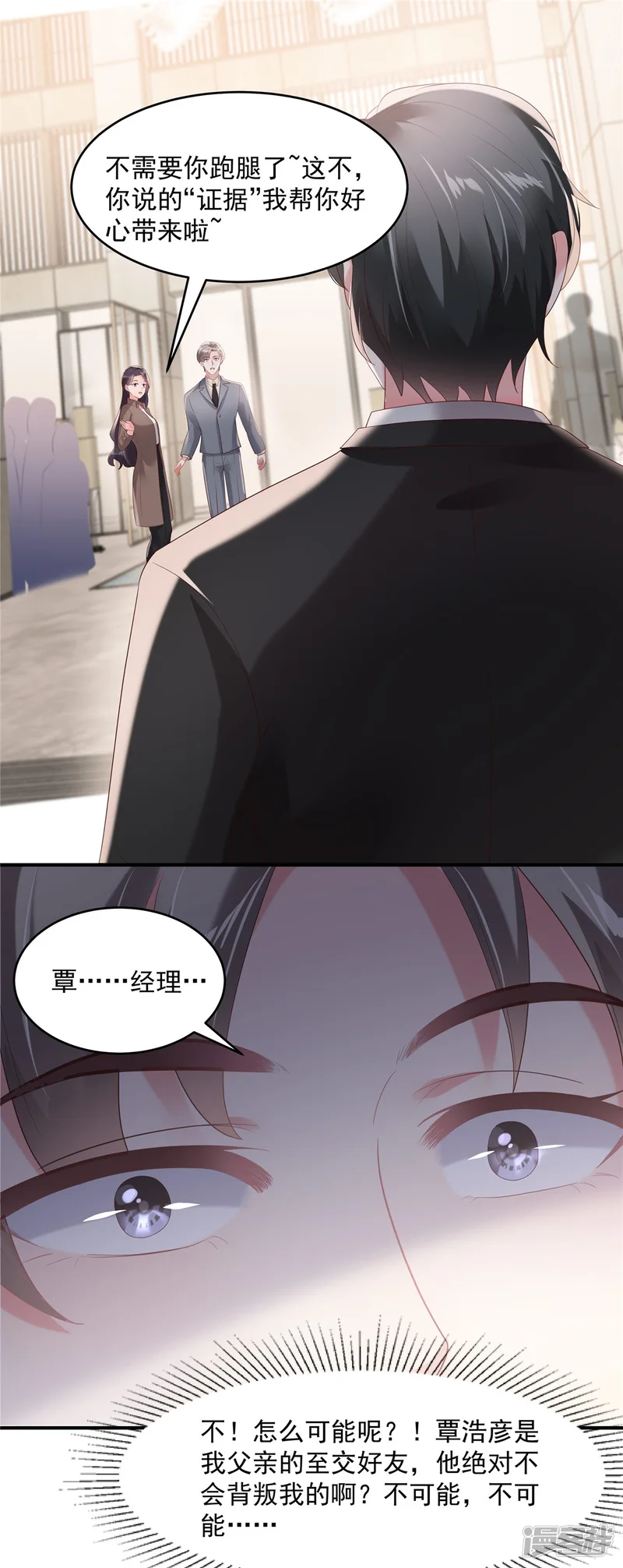 重生相逢：给你我的独家宠溺-第96话 正义不会缺席-第12页
