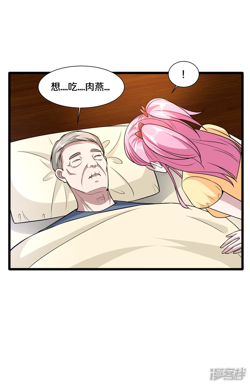 都市邪王-第222话 危机又起-第5页