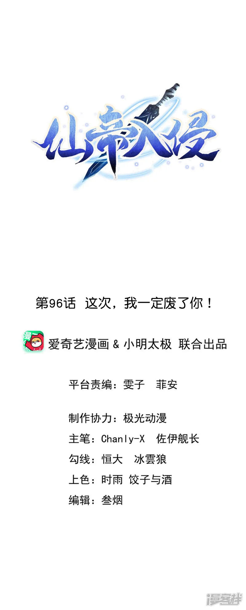 仙帝入侵-第96话 这次，我一定废了你！-第1页