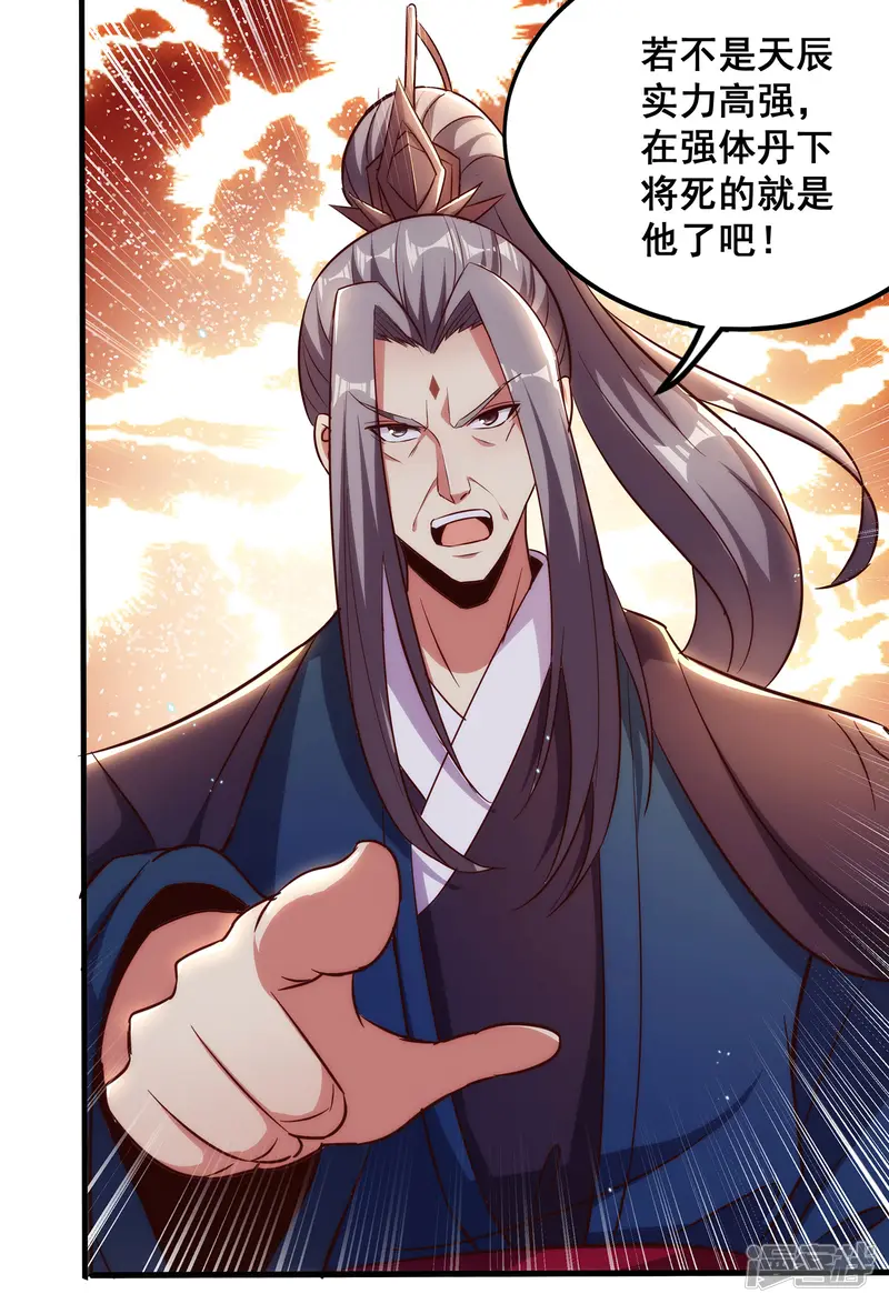 仙帝入侵-第96话 这次，我一定废了你！-第37页