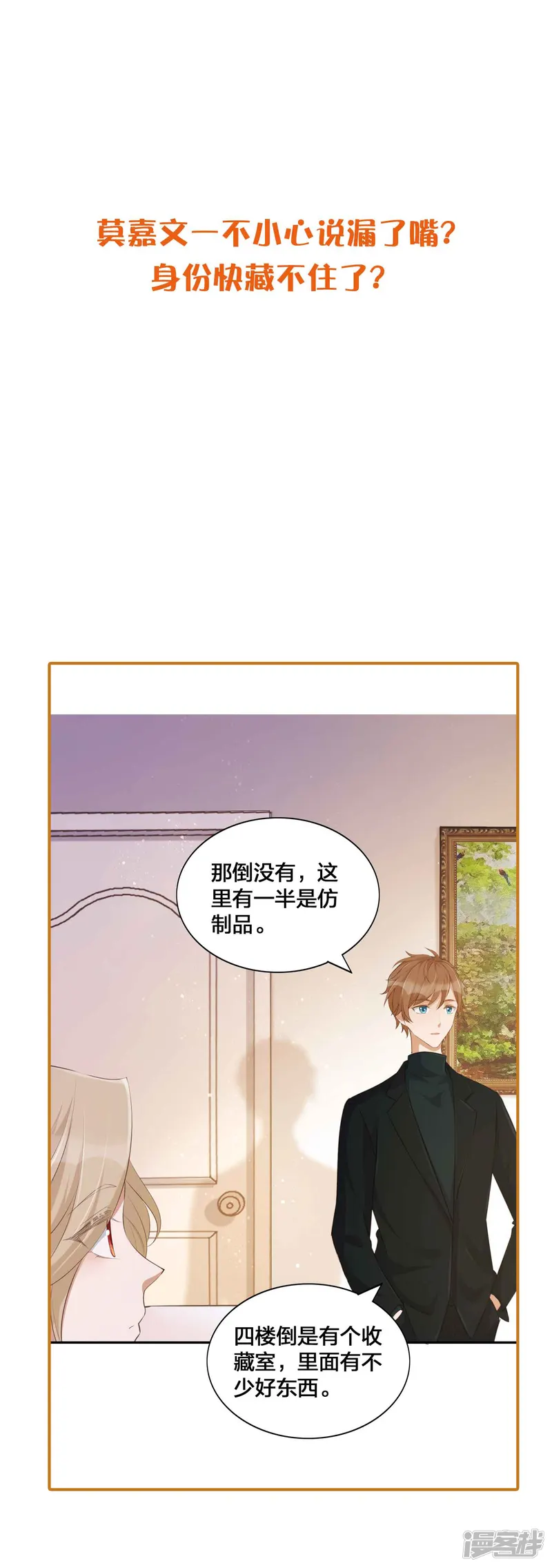 假戏真做-第128话 你刚刚是不是想干掉我！-第32页