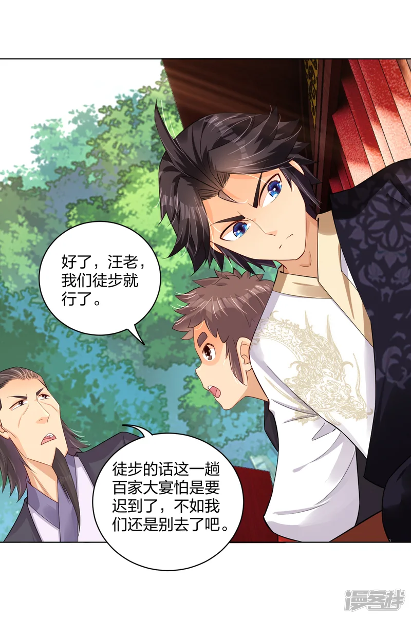 逆天战神-第235话 遇袭-第13页