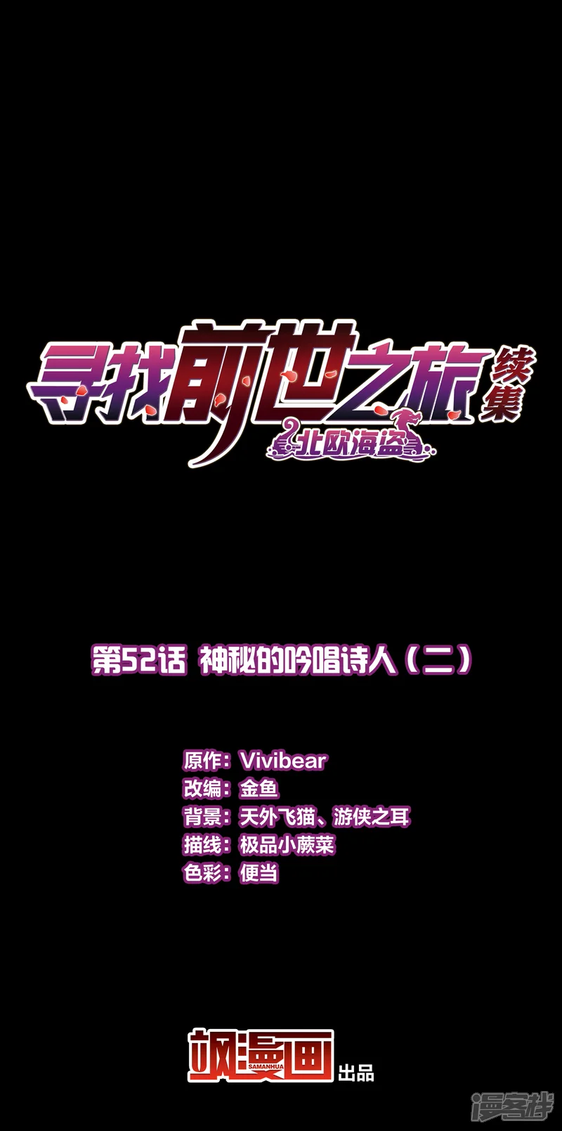 寻找前世之旅-第2季第52话 神秘的吟唱诗人2-第2页