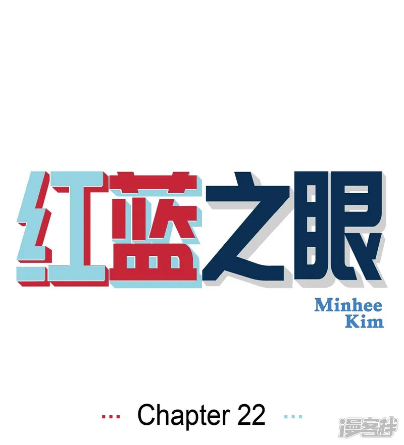 红蓝之眼-第22话 初恋2-第1页