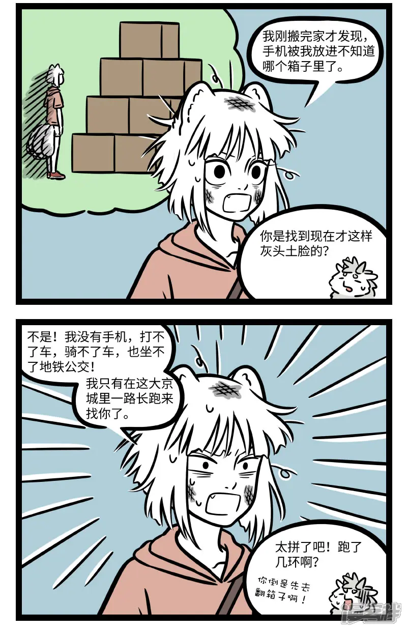 非人哉-第704话 乱收东西一时爽，找起东西火葬场-第2页