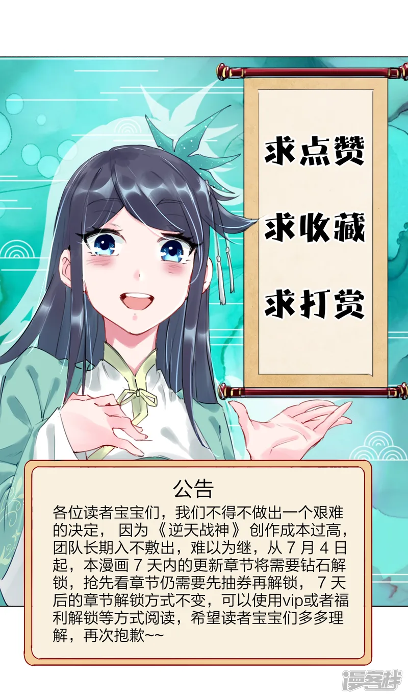 逆天战神-公告-第1页