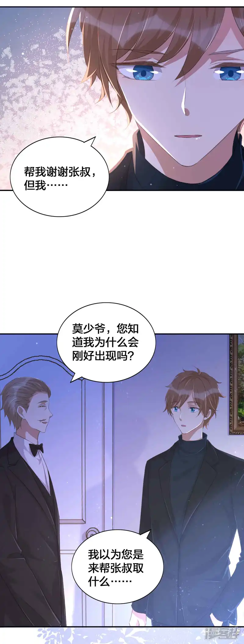 假戏真做-第130话 莫嘉文的父母？-第5页