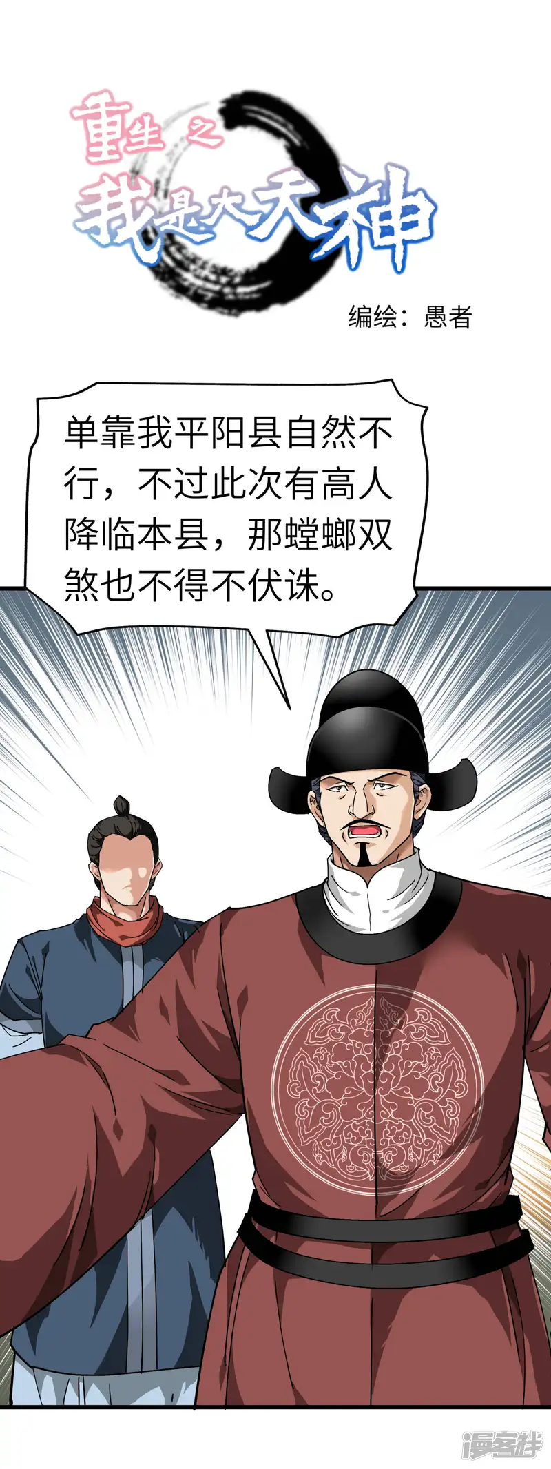重生之我是大天神-第92话 焚天手-第1页