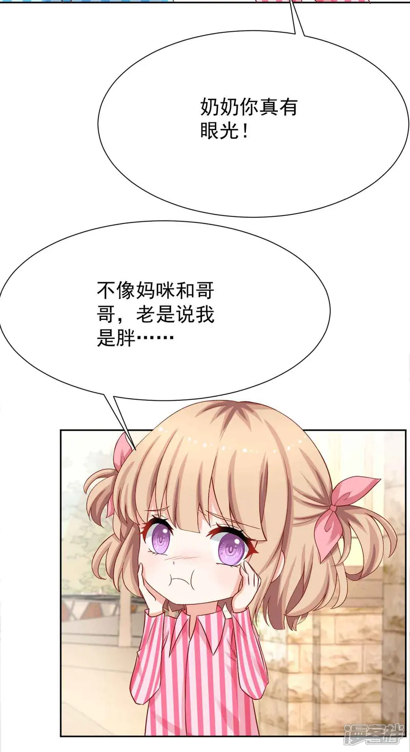 拐个妈咪带回家-第343话 偶遇-第7页