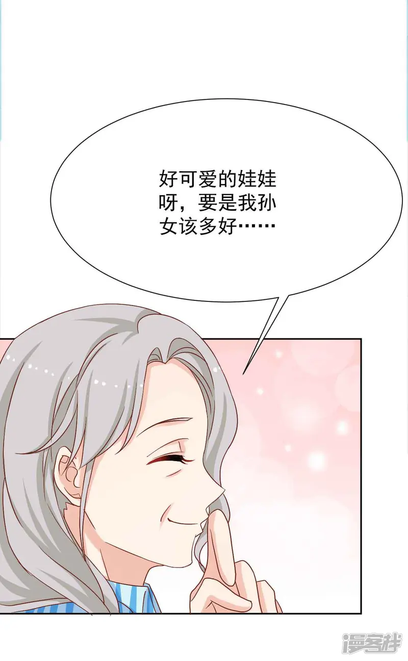 拐个妈咪带回家-第343话 偶遇-第18页