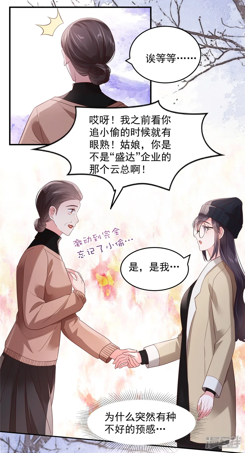 重生相逢：给你我的独家宠溺-第99话 风子瑜-第10页