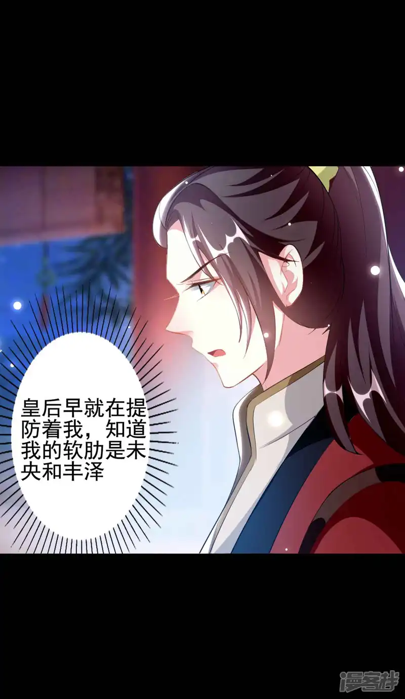 坏心王爷别惹我-第255话 以毒攻毒-第11页