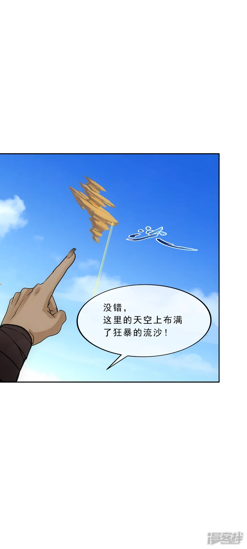 解离妖圣-第299话 诡异的流沙1-第12页