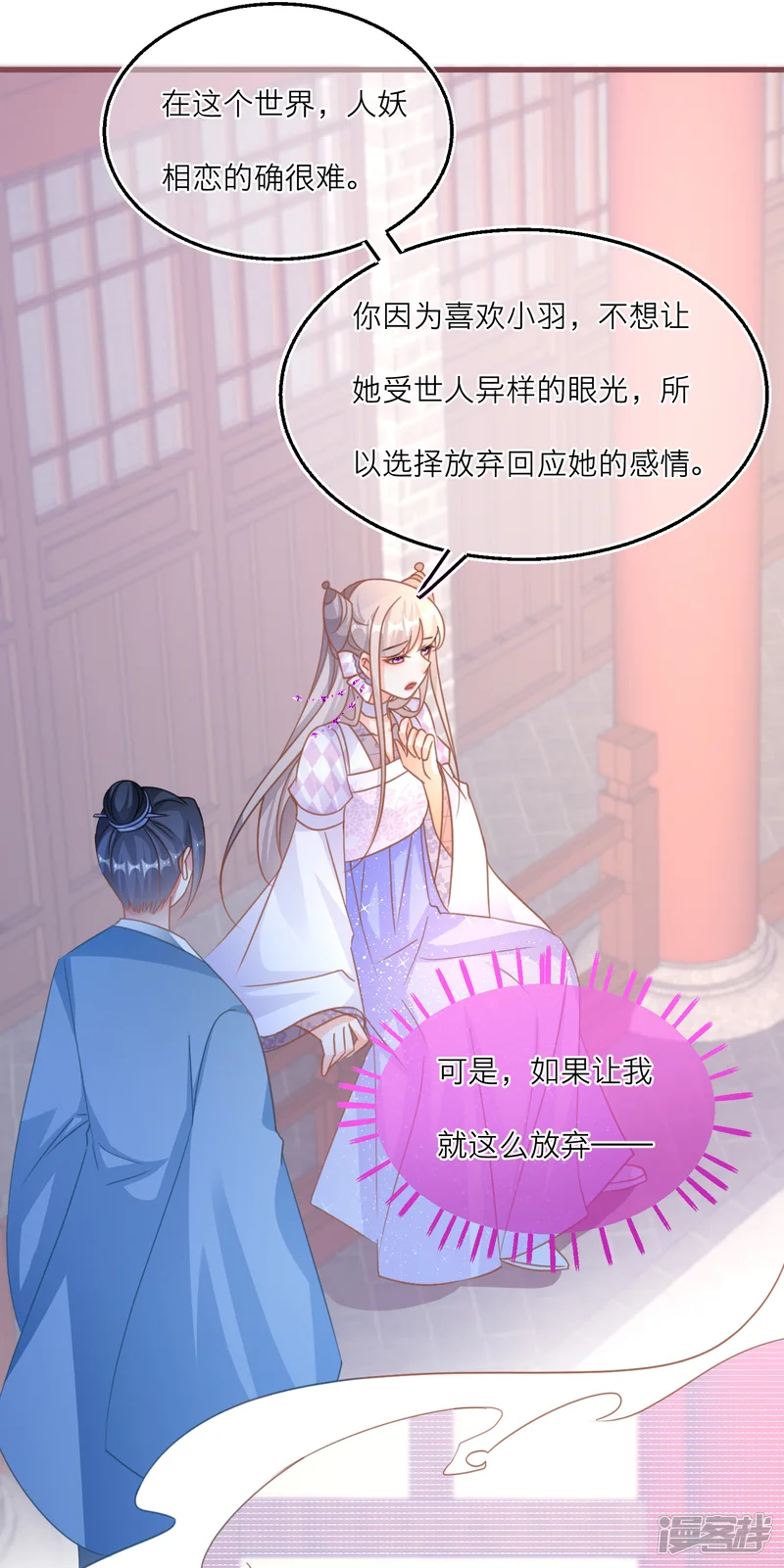 穿越到春秋男校当团宠-第110话 人和妖怎么谈恋爱？-第18页