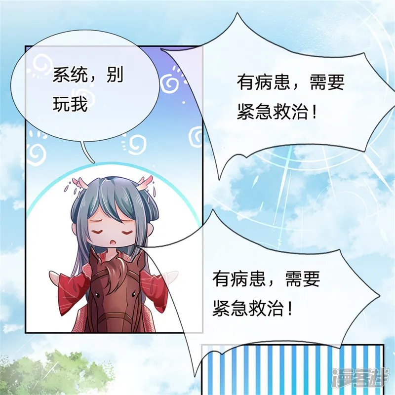 医妃权倾天下-第167话 救人-第22页
