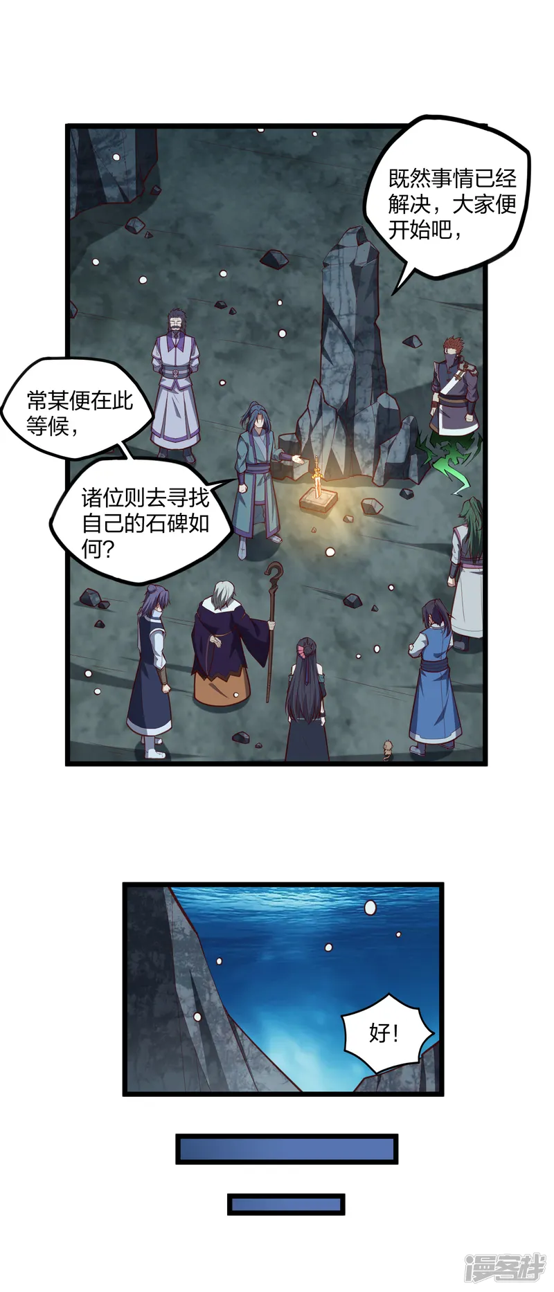 踏碎仙河-第220话 夏春秋！-第6页