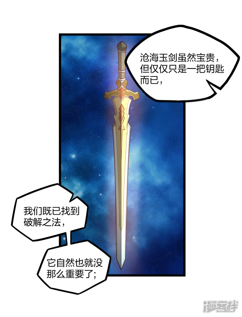 踏碎仙河-第220话 夏春秋！-第13页