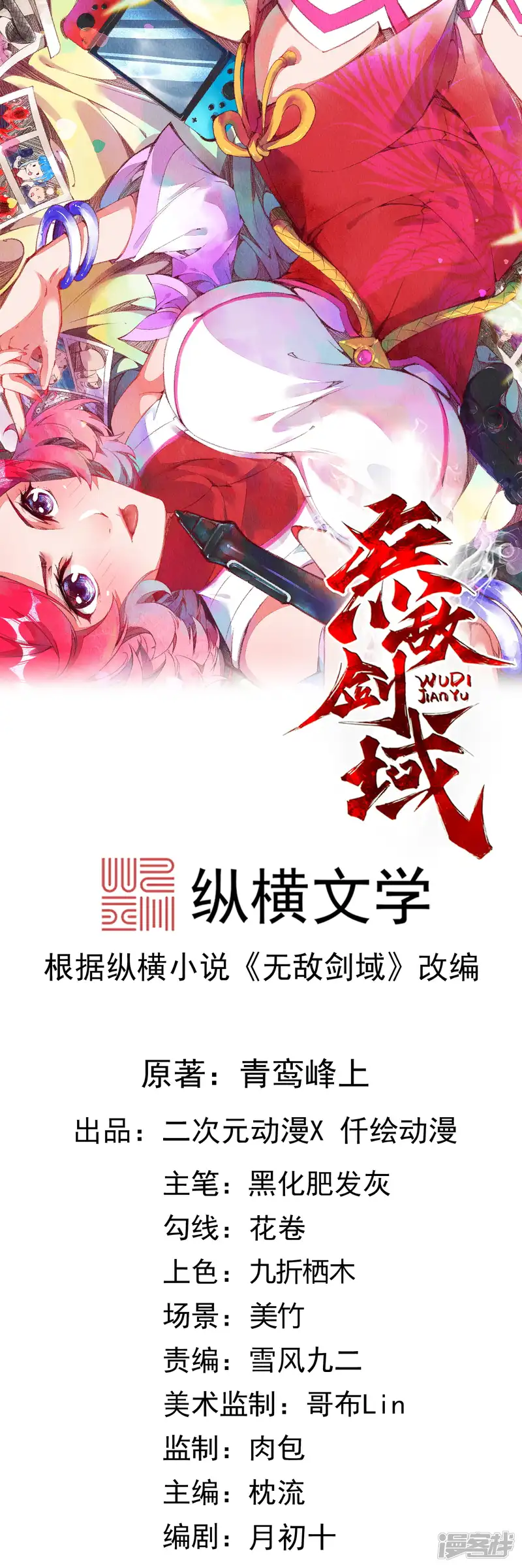 无敌剑域-第142话 御剑术！-第1页